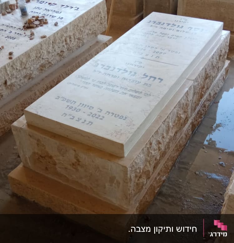 מצבות אבן עם כיתוב בעברית ואבנים קטנות